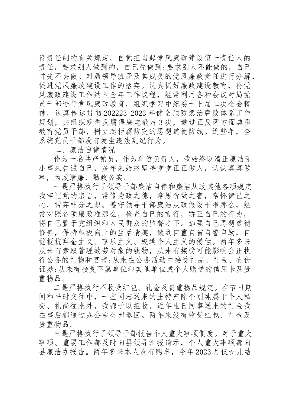 2023年畜牧局党书记双向评价新编.docx_第3页