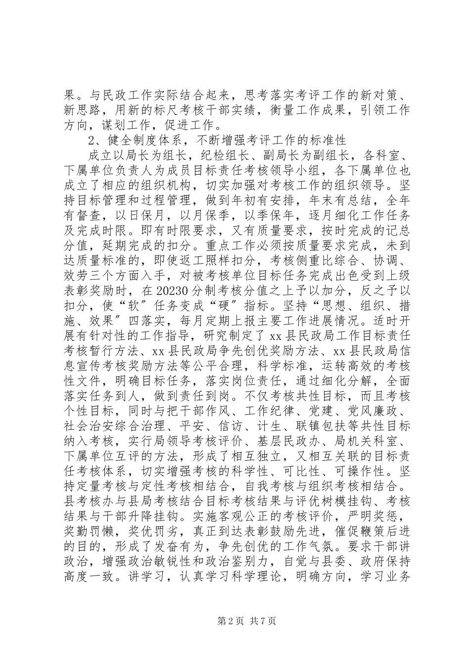 2023年县民政局目标责任考核的经验做法.docx_第2页