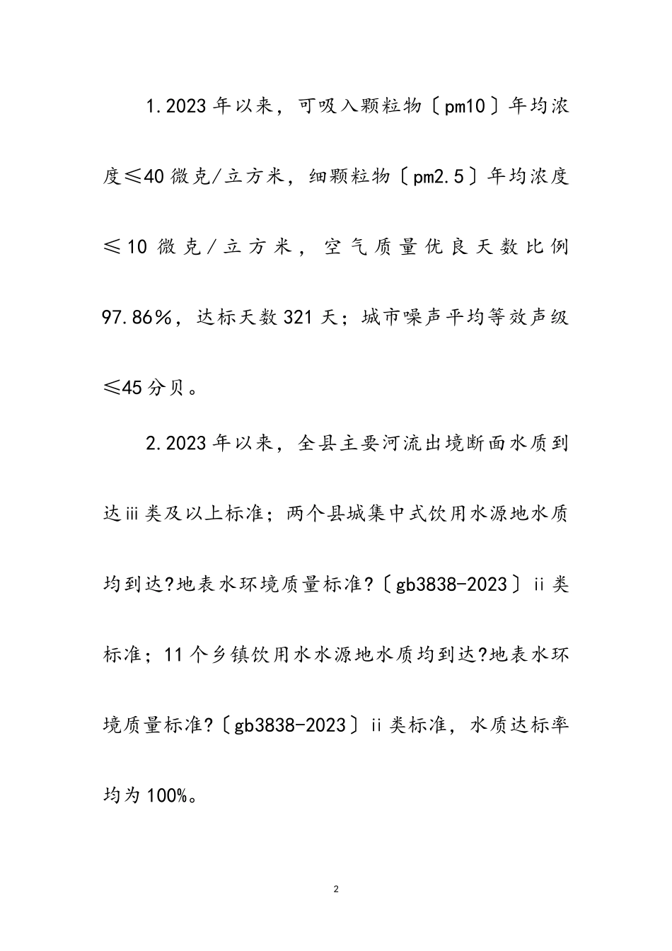 2023年环保中心年总结及年计划范文.doc_第2页
