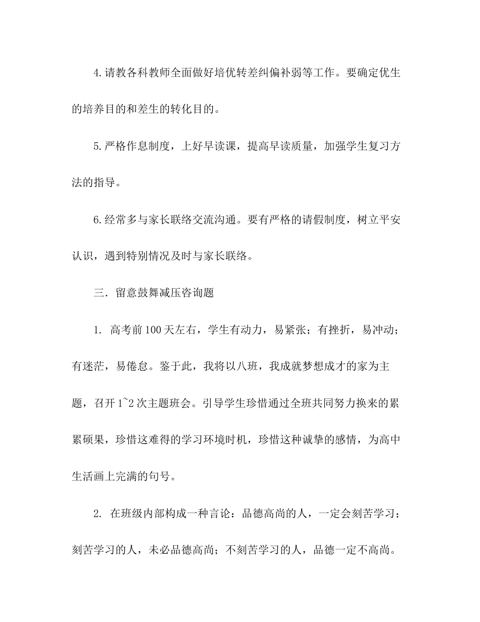 2023年高三春期班级工作计划.docx_第3页