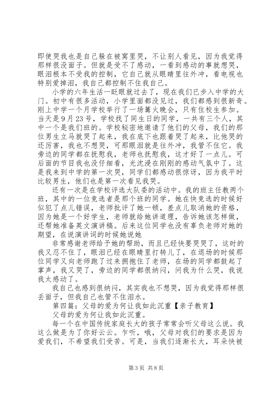 2023年《我的爱如此麻辣》读后感.docx_第3页