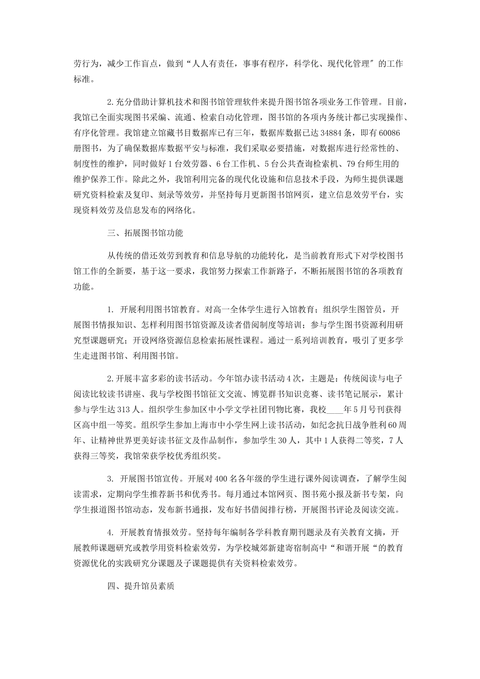 2023年图书馆个人工作总结.docx_第2页