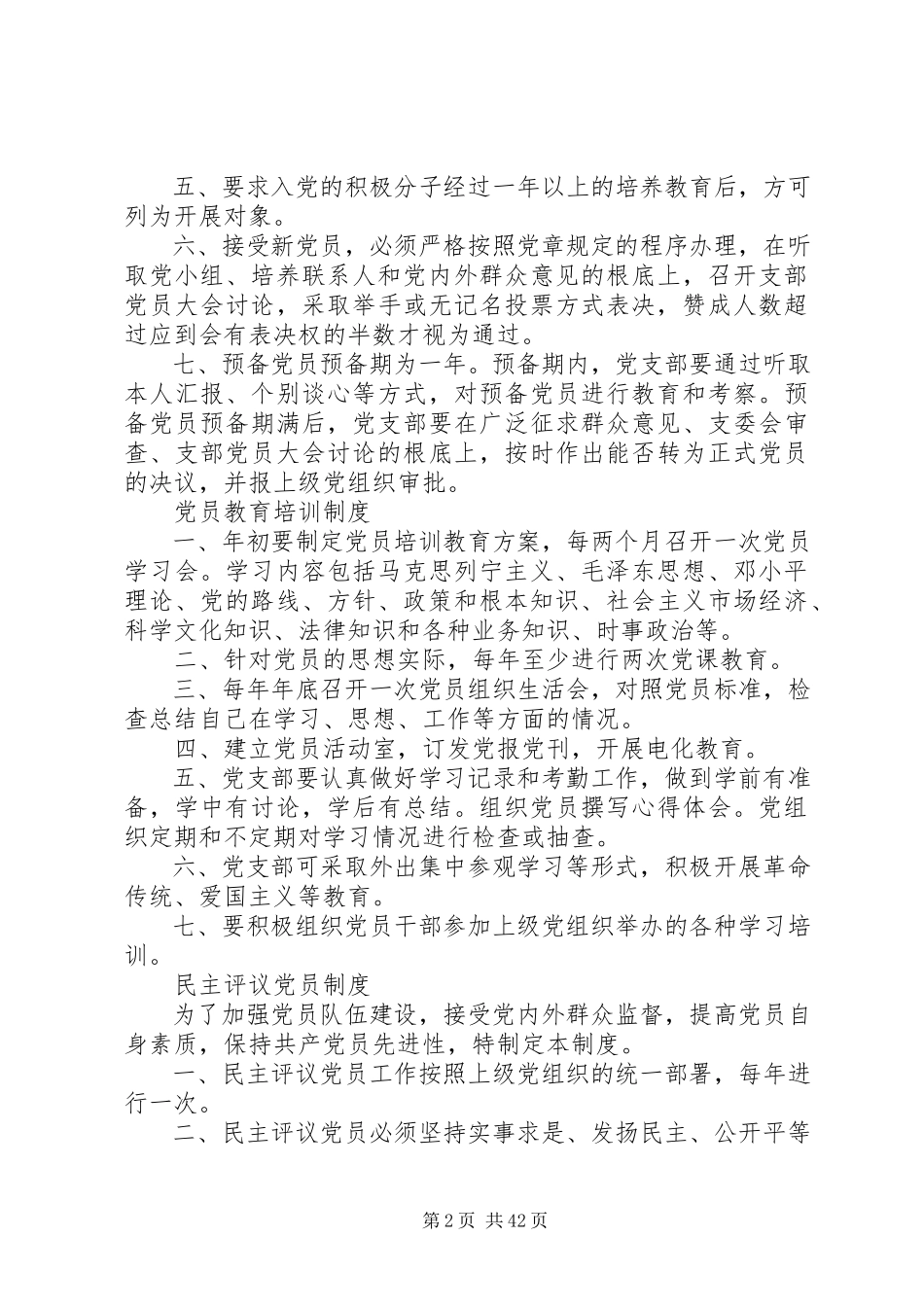 2023年三会一课等制度.docx_第2页