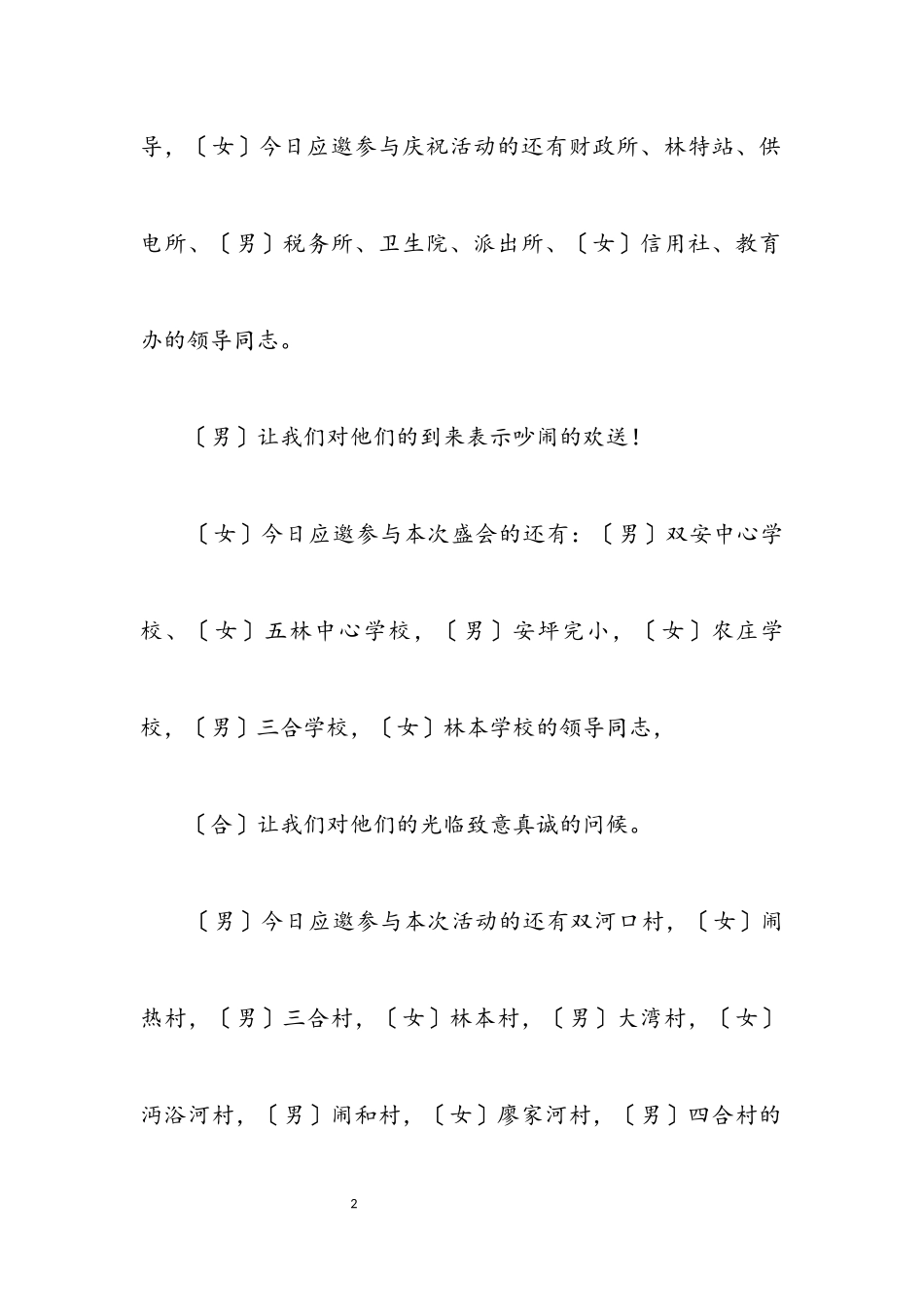 2023年校庆“五一”“五四”歌咏比赛串词.docx_第2页