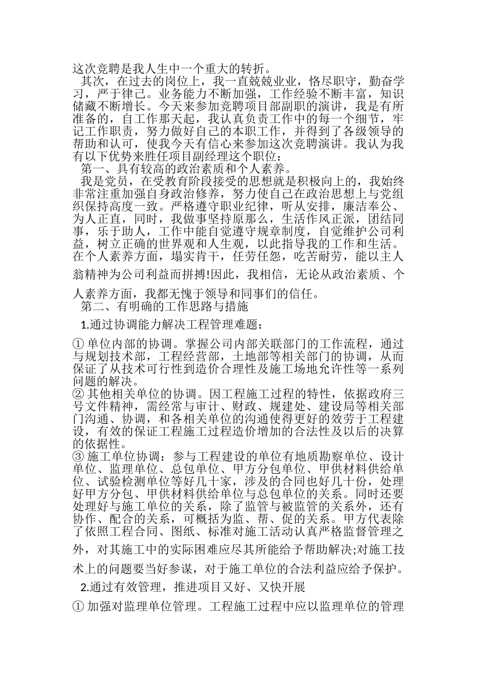 2023年优秀竞聘演讲稿范本5篇.doc_第2页