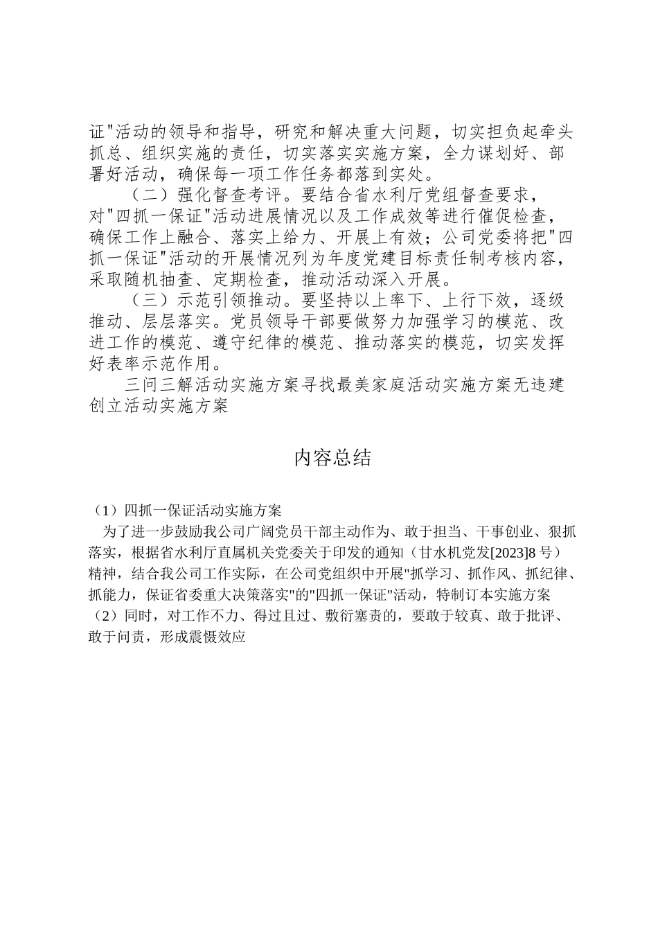 2023年四抓一保证活动实施方案.doc_第3页