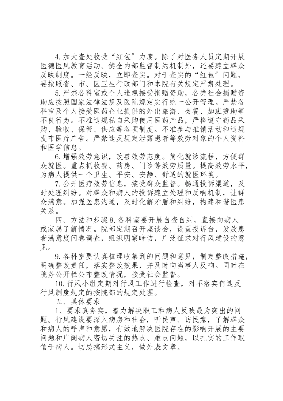 2023年乡镇卫生院医德医风建设活动实施方案及措施 4.doc_第2页
