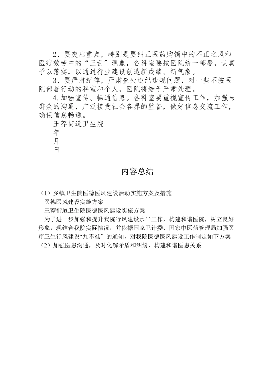 2023年乡镇卫生院医德医风建设活动实施方案及措施 4.doc_第3页