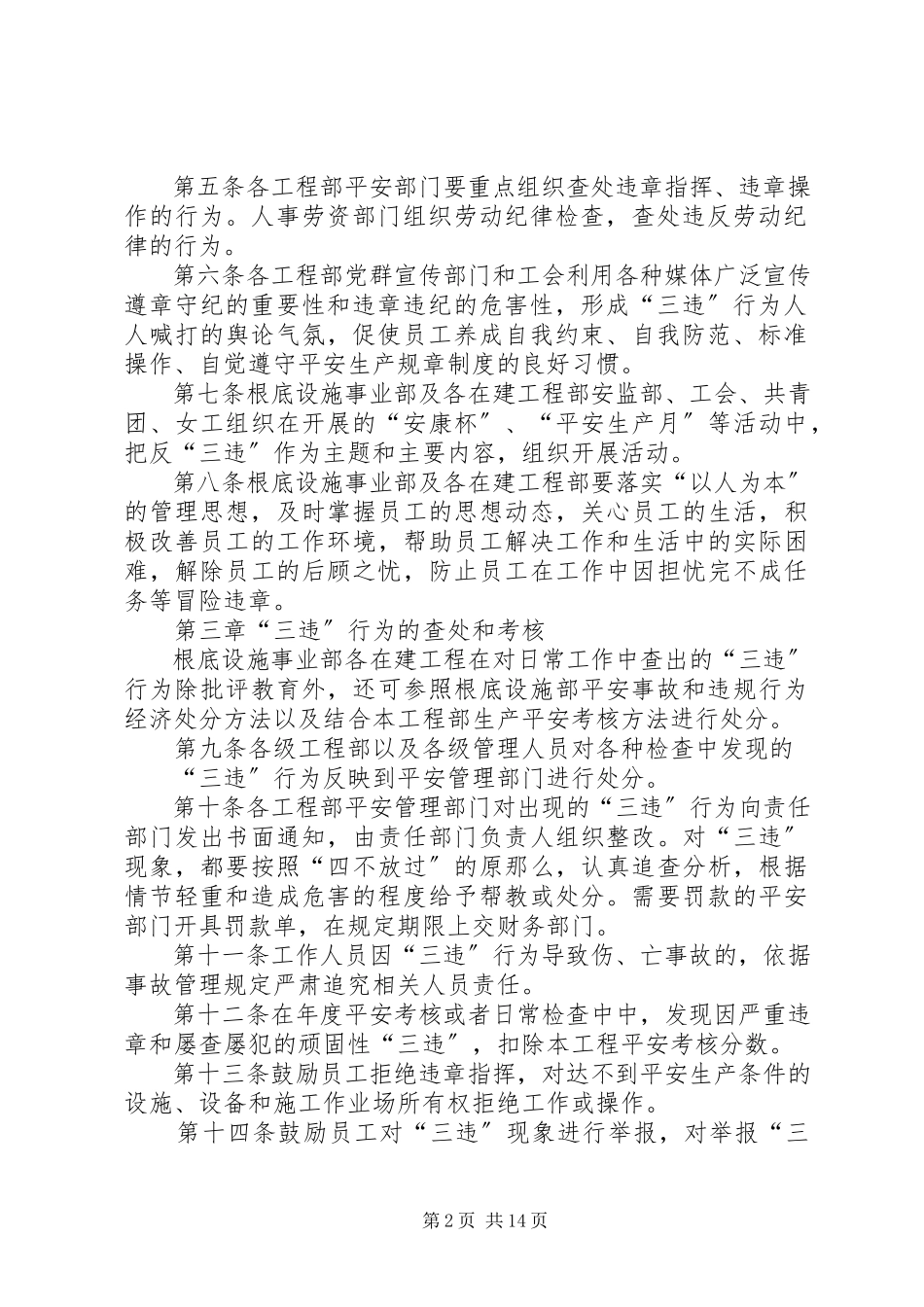 2023年反三违方案管理制度.docx_第2页