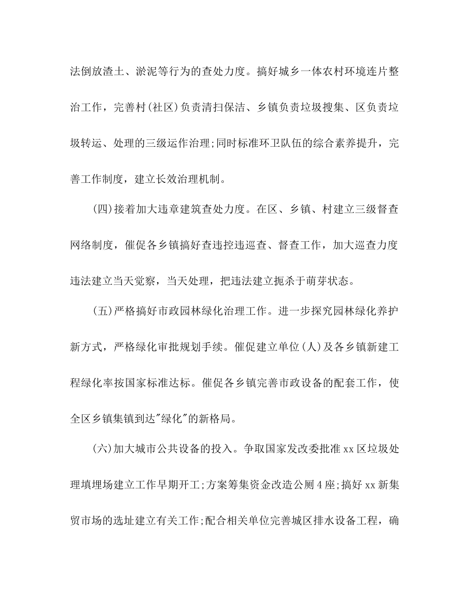 2023年城管队长个人工作计划范文.docx_第3页