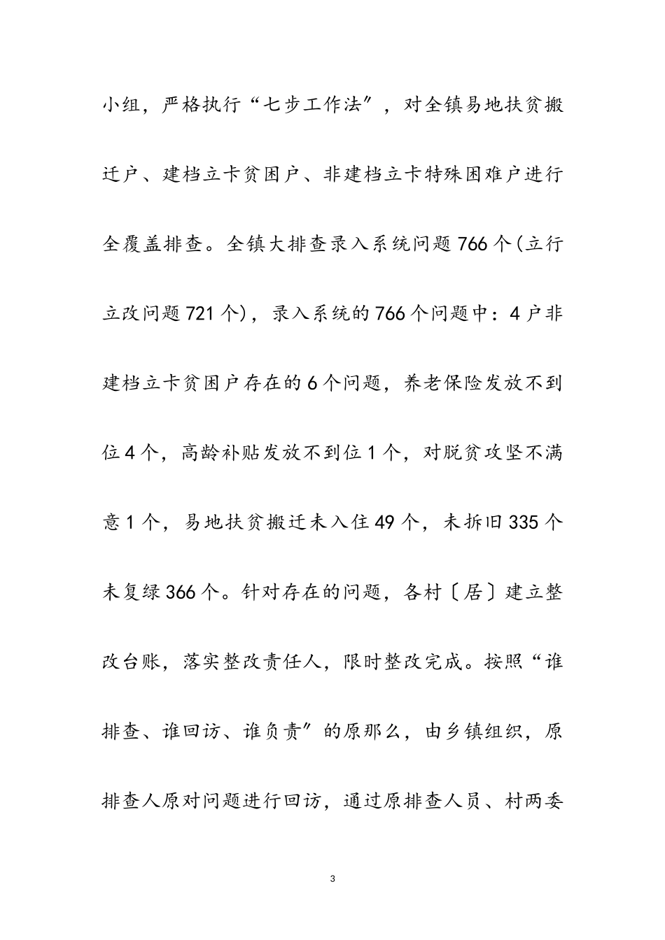 2023年乡镇年脱贫攻坚工作小结范文.doc_第3页