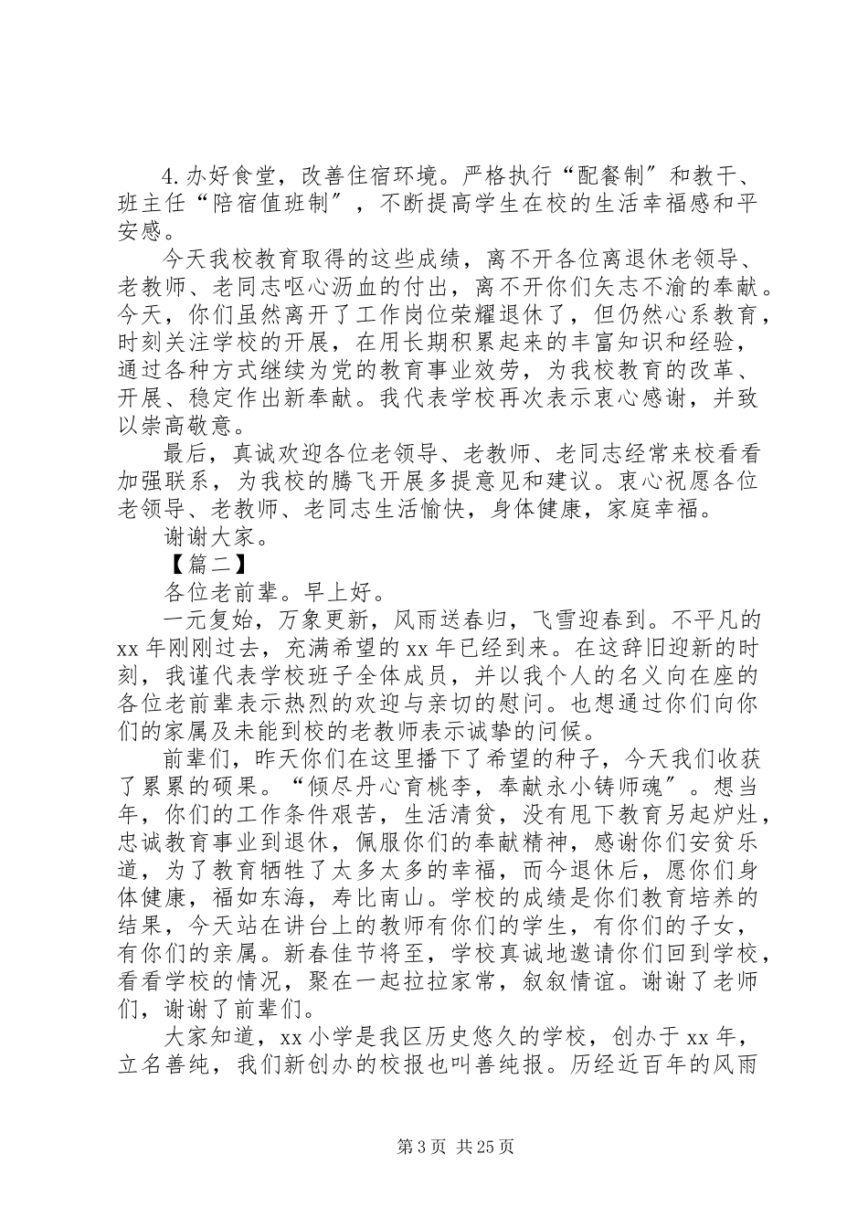 2023年离退休老教师座谈会致辞稿八篇.docx_第3页