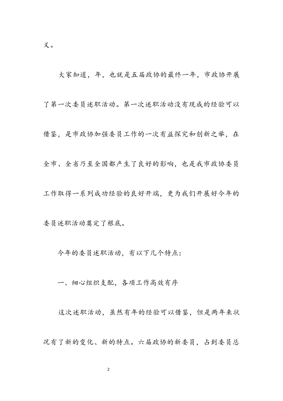 2023年市政协委员年终述职总结.docx_第2页