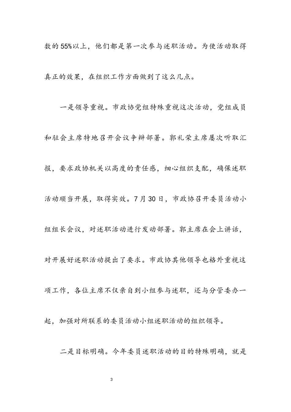 2023年市政协委员年终述职总结.docx_第3页