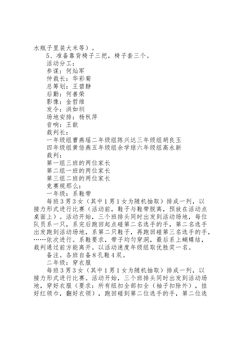 2023年小学迎五一劳动竞技赛活动方案新编.doc_第2页