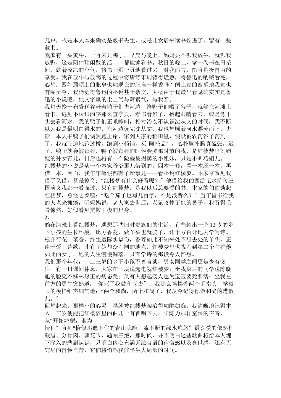 2023年陈晓旭艺术人生.docx_第2页