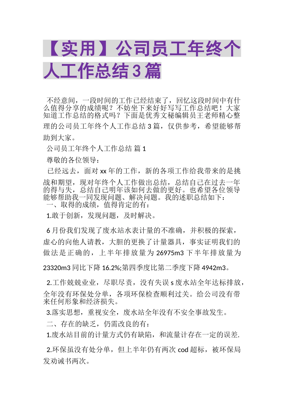 2023年公司员工年终个人工作总结3篇.doc_第1页