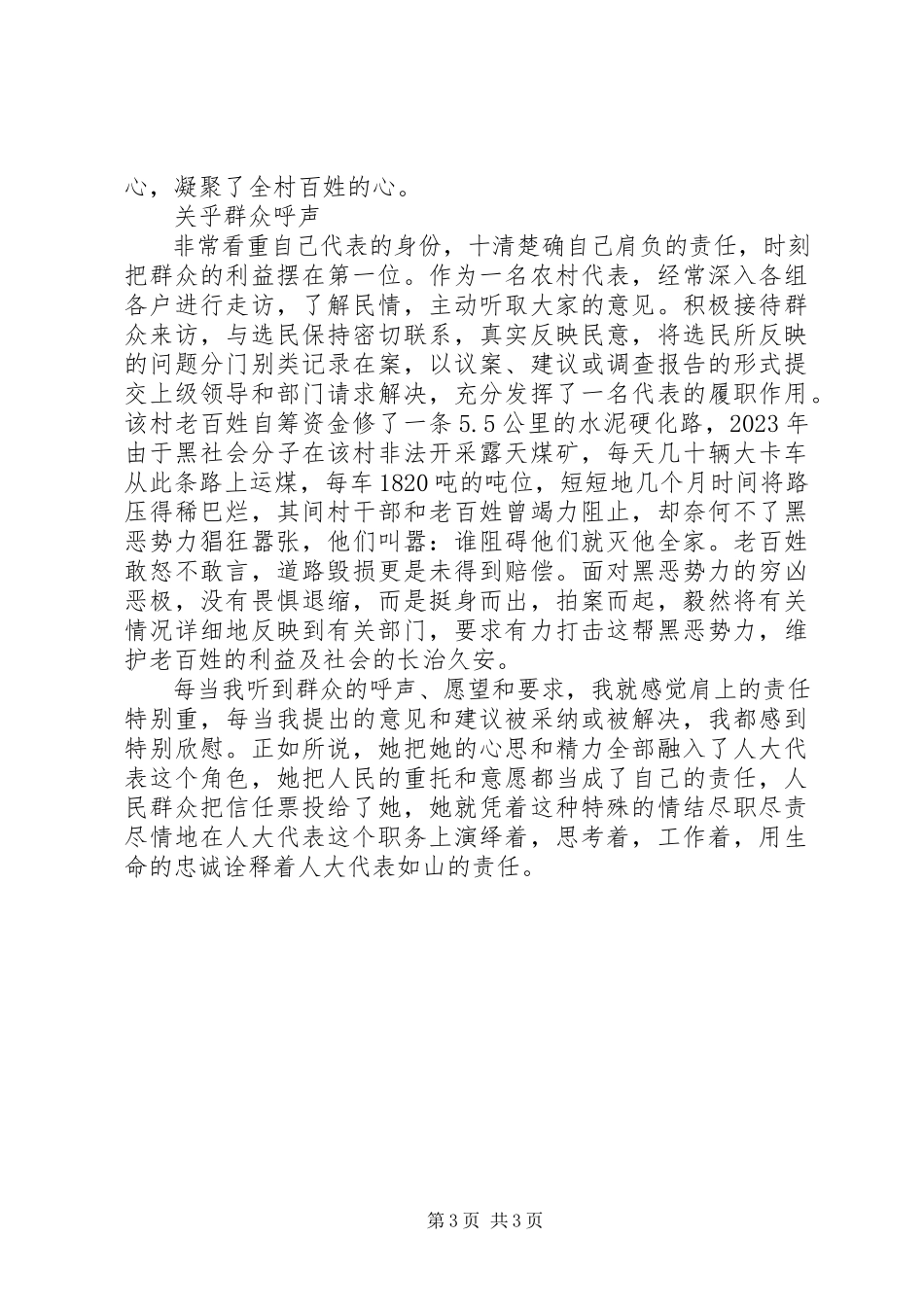 2023年女党支部书记优秀个人先进事迹材料.docx_第3页