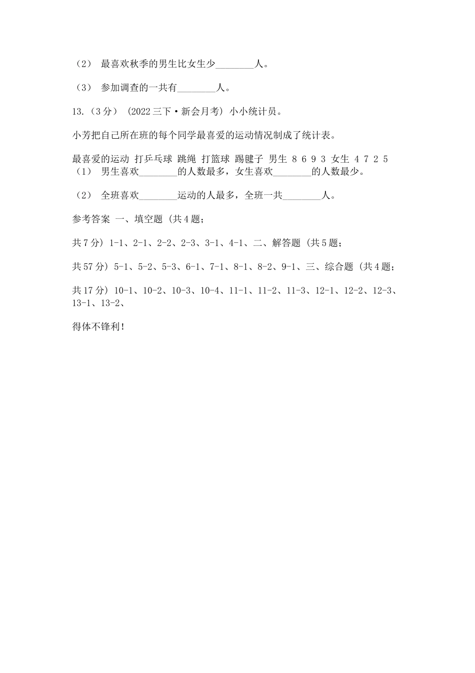 2023年人教版数学三年级下册第三单元测试卷C卷.docx_第3页