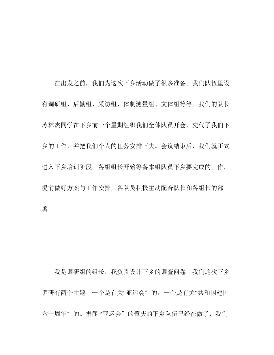 2023年汕尾暑期三下乡个人总结.docx_第3页