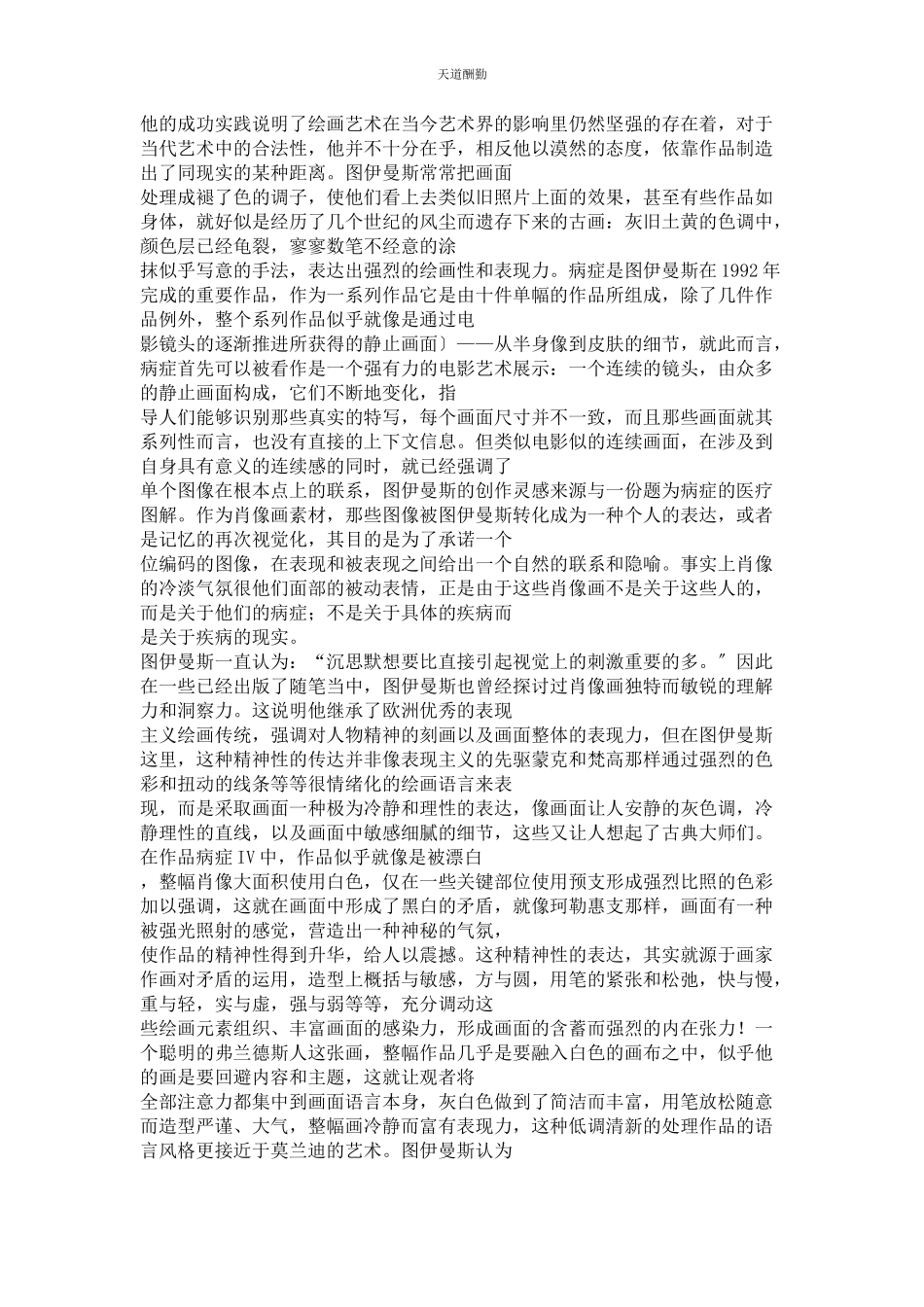 2023年从卢卡·图伊曼斯的布上语言谈矛盾的表现力.docx_第2页