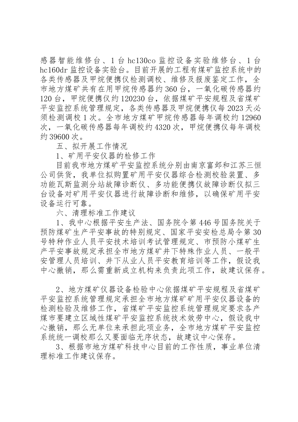2023年地方煤矿中心机构编制方案.docx_第2页
