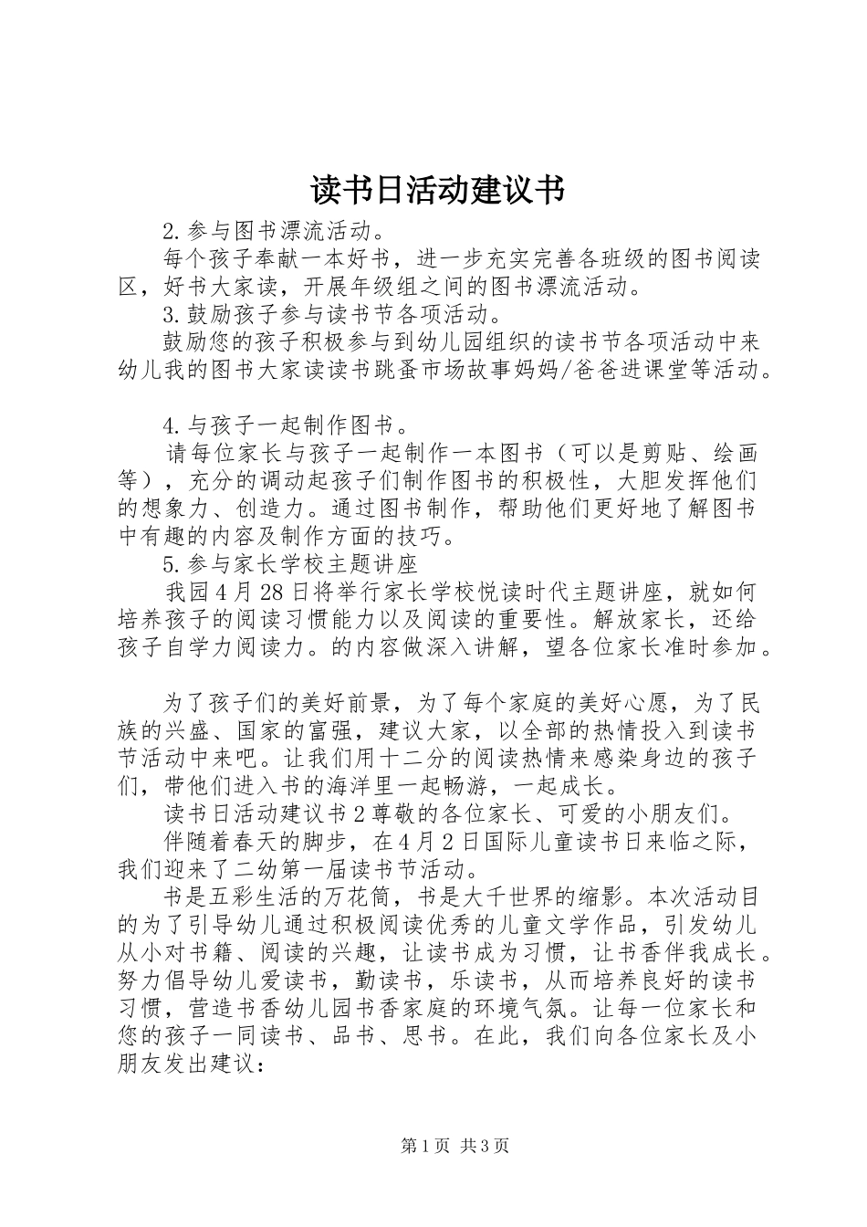 2023年读书日活动倡议书.docx_第1页