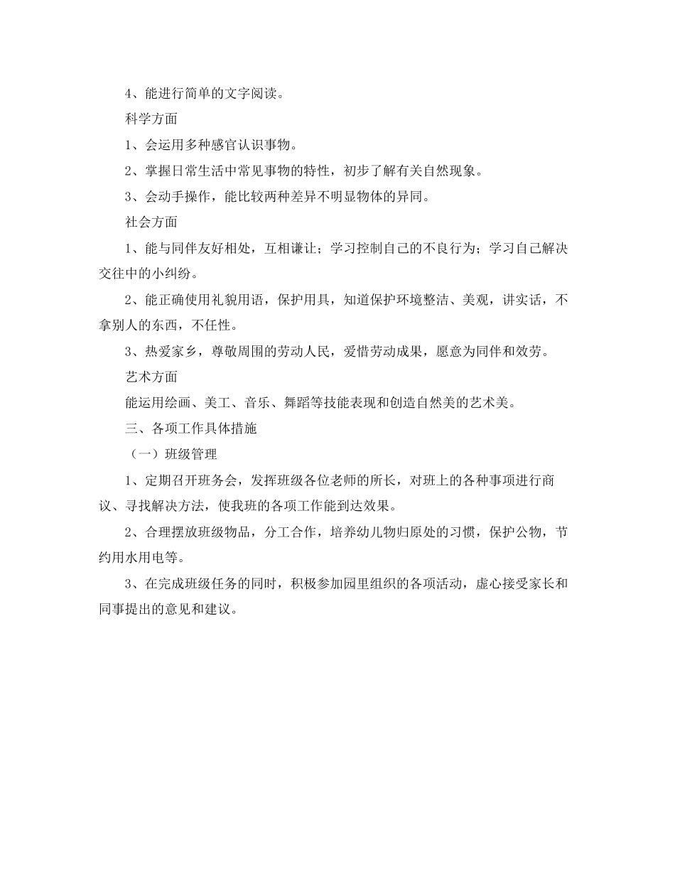 2023年幼儿园中班班级计划.docx_第2页