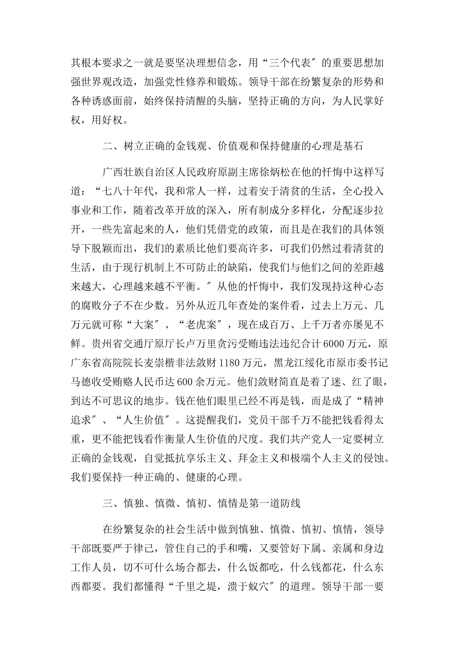 2023年析典型案例警示教育作用.docx_第2页