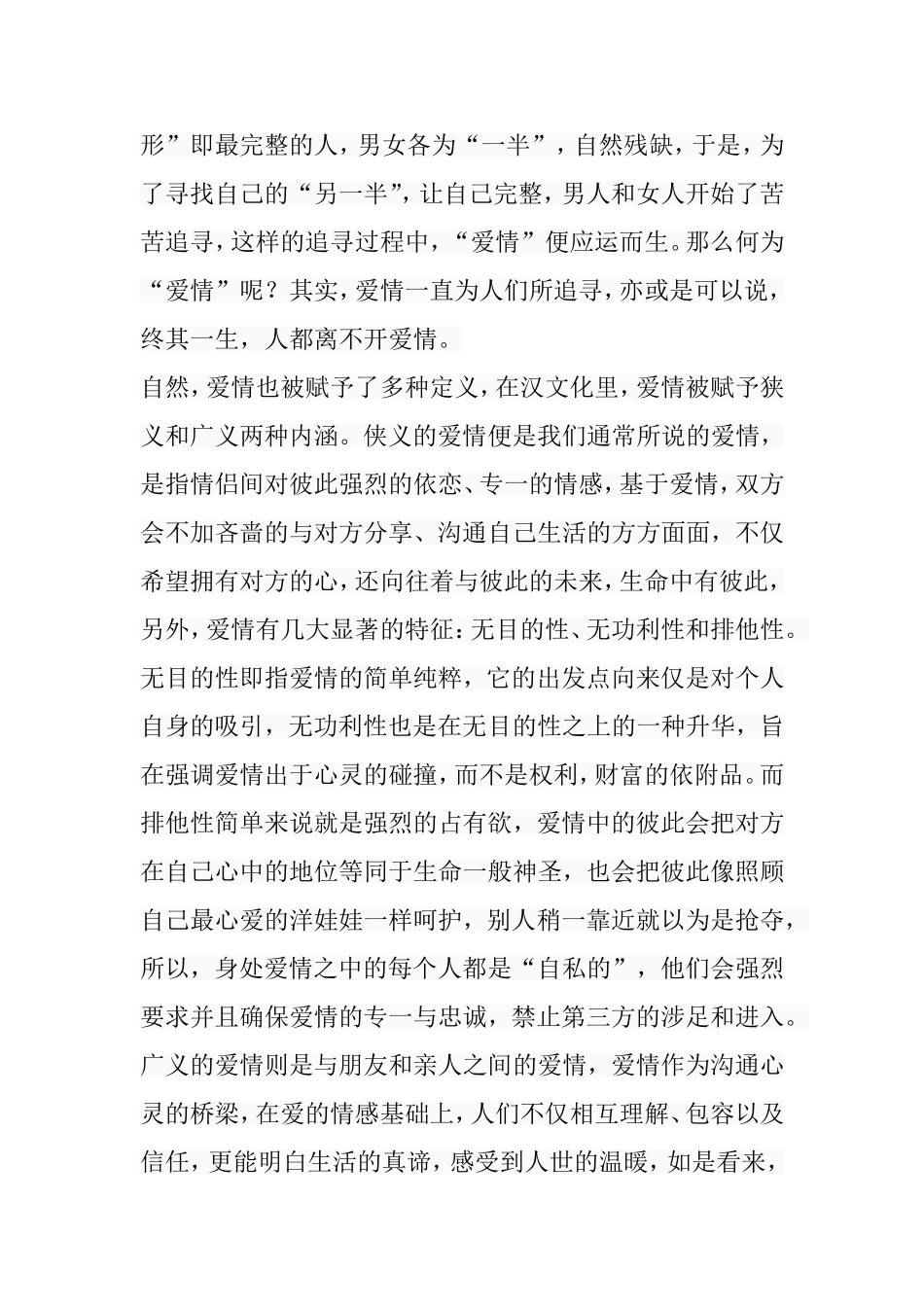 孤独与爱情--试论《百年孤独》的“孤独”主题文学专业.doc_第2页