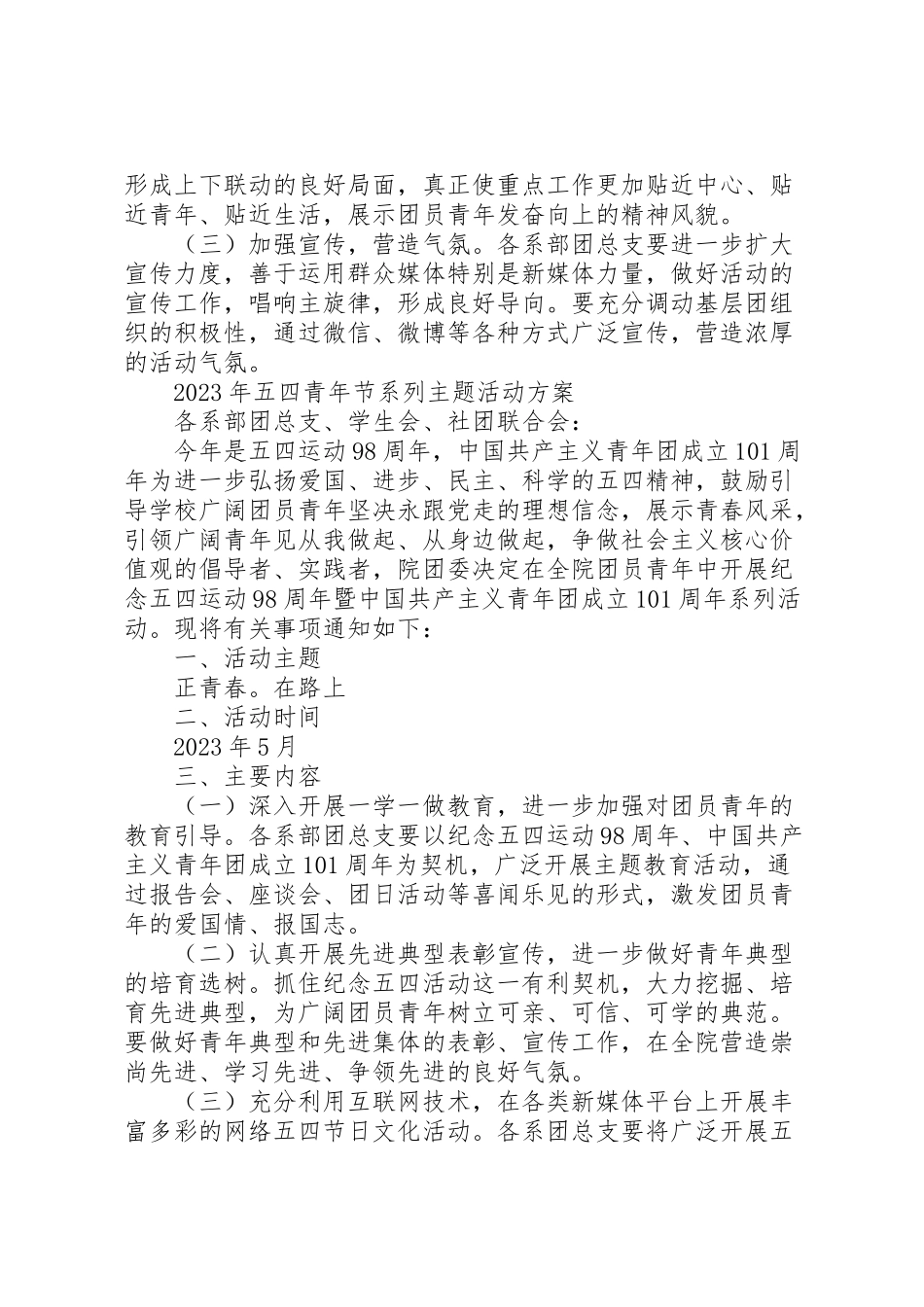 2023年学院201年五四青年节系列主题活动方案.doc_第3页