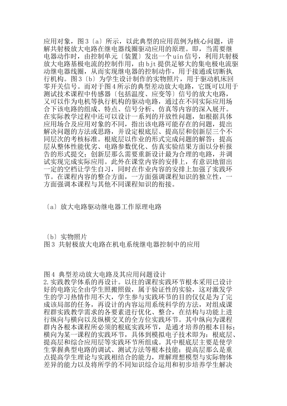 2023年机械学科大类《模拟电子技术》教学体系的再设计.doc_第3页