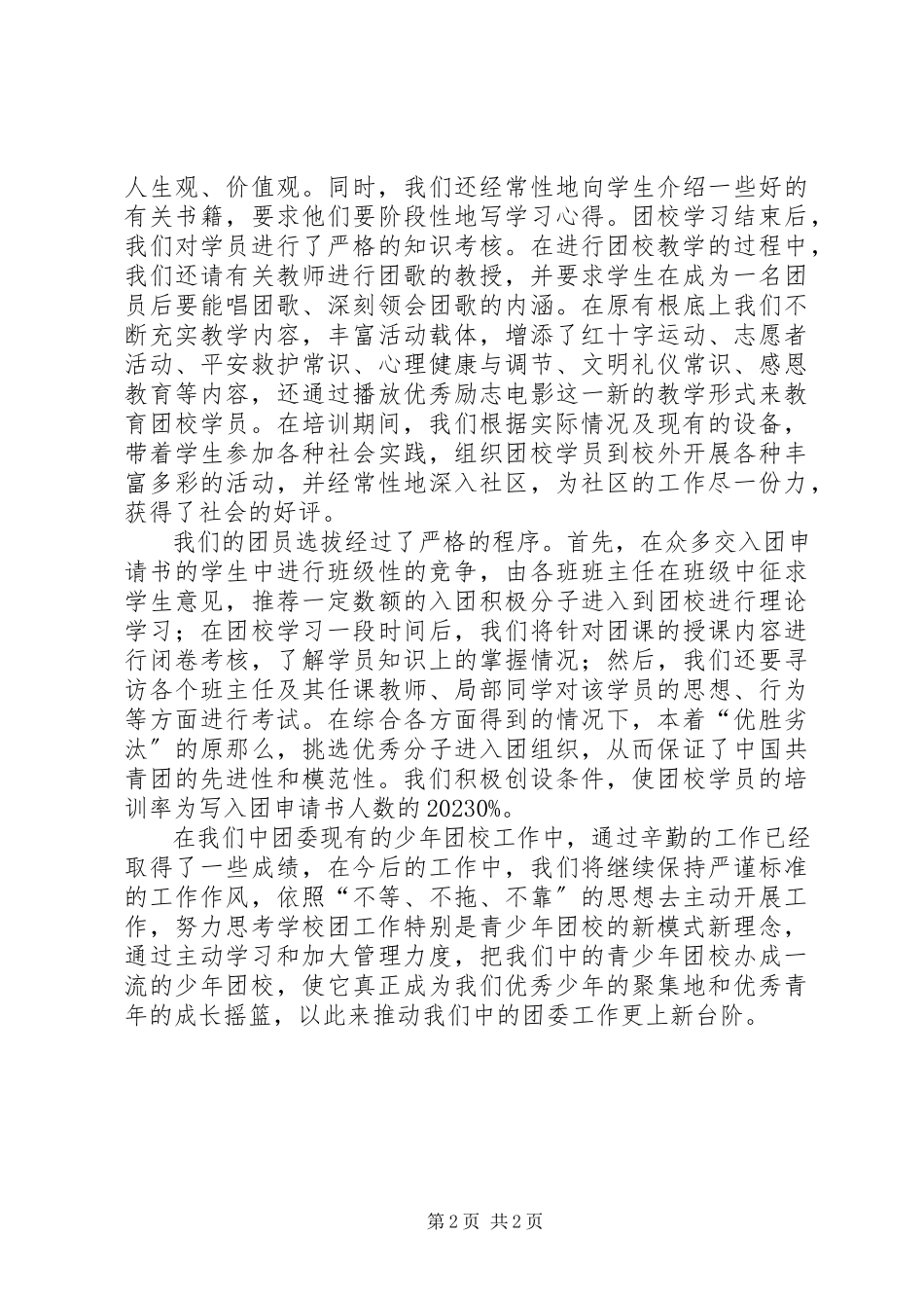 2023年中学共青团工作汇报.docx_第2页