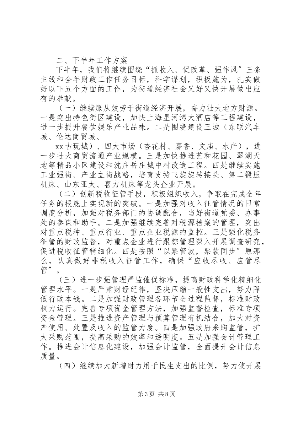 2023年市财政局半年工作总结和下半年工作计划.docx_第3页