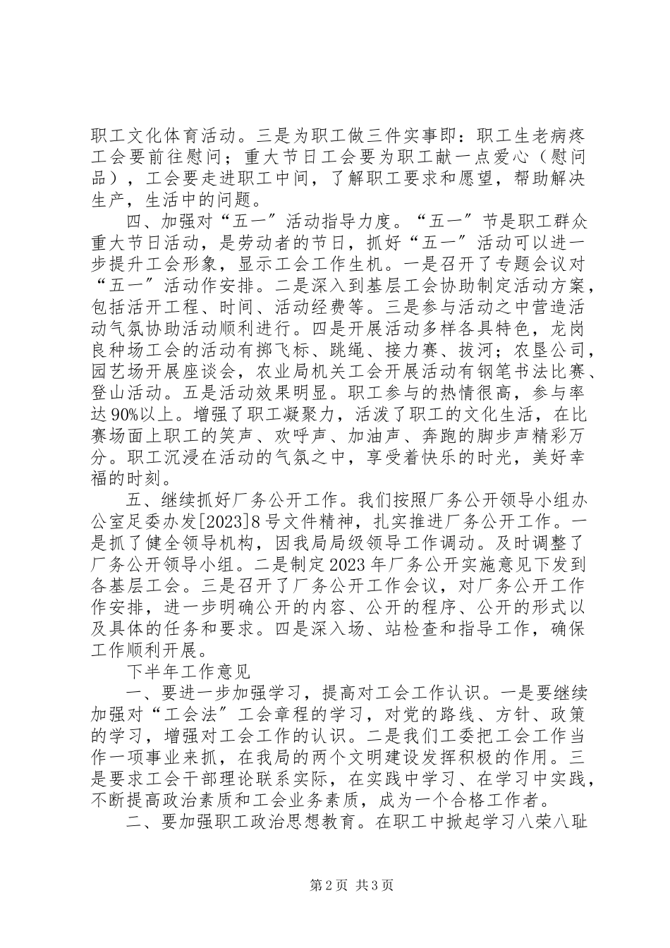 2023年局工委半工作总结和下半工作意见.docx_第2页