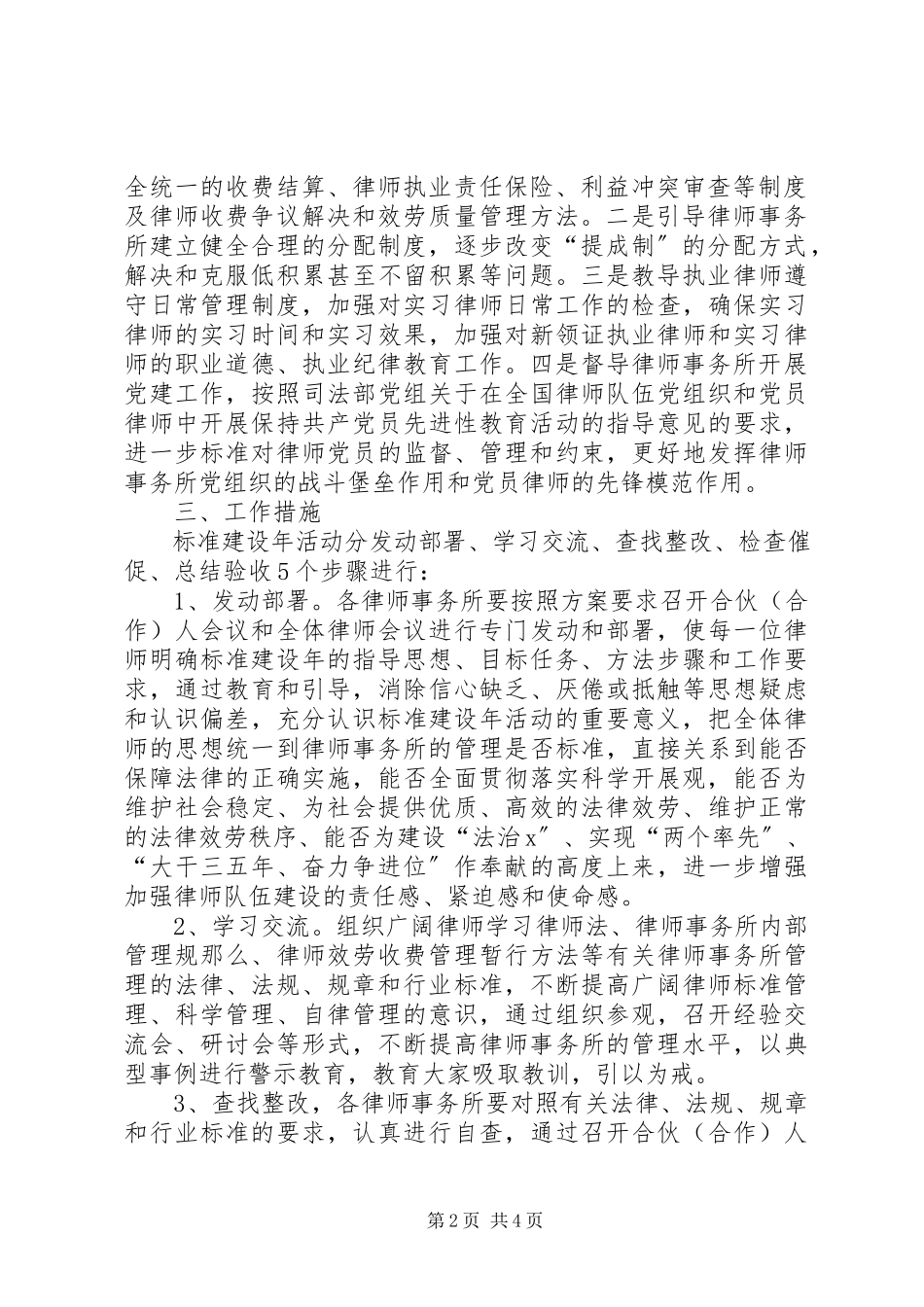 2023年律师事务所规范建设活动方案.docx_第2页