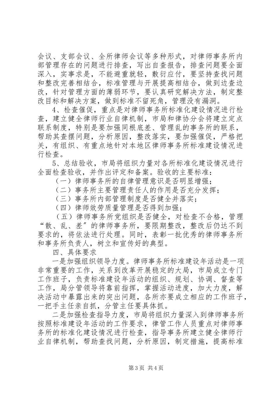2023年律师事务所规范建设活动方案.docx_第3页