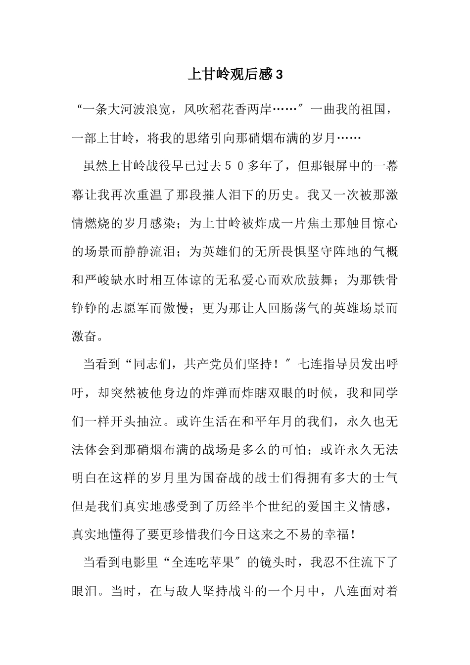 2023年《上甘岭》观后感3.docx_第1页