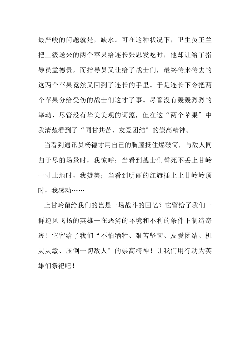 2023年《上甘岭》观后感3.docx_第2页