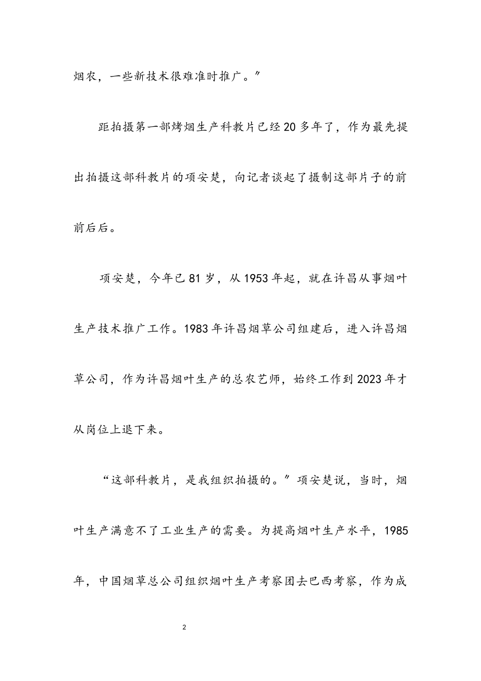 2023年烟草国庆73周年优秀征文.docx_第2页