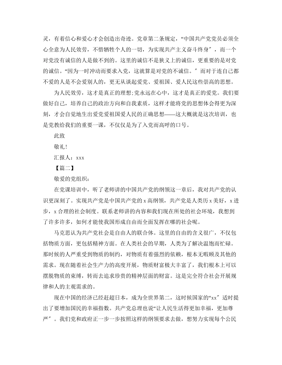 2023年入党个人思想汇报三篇2.docx_第2页