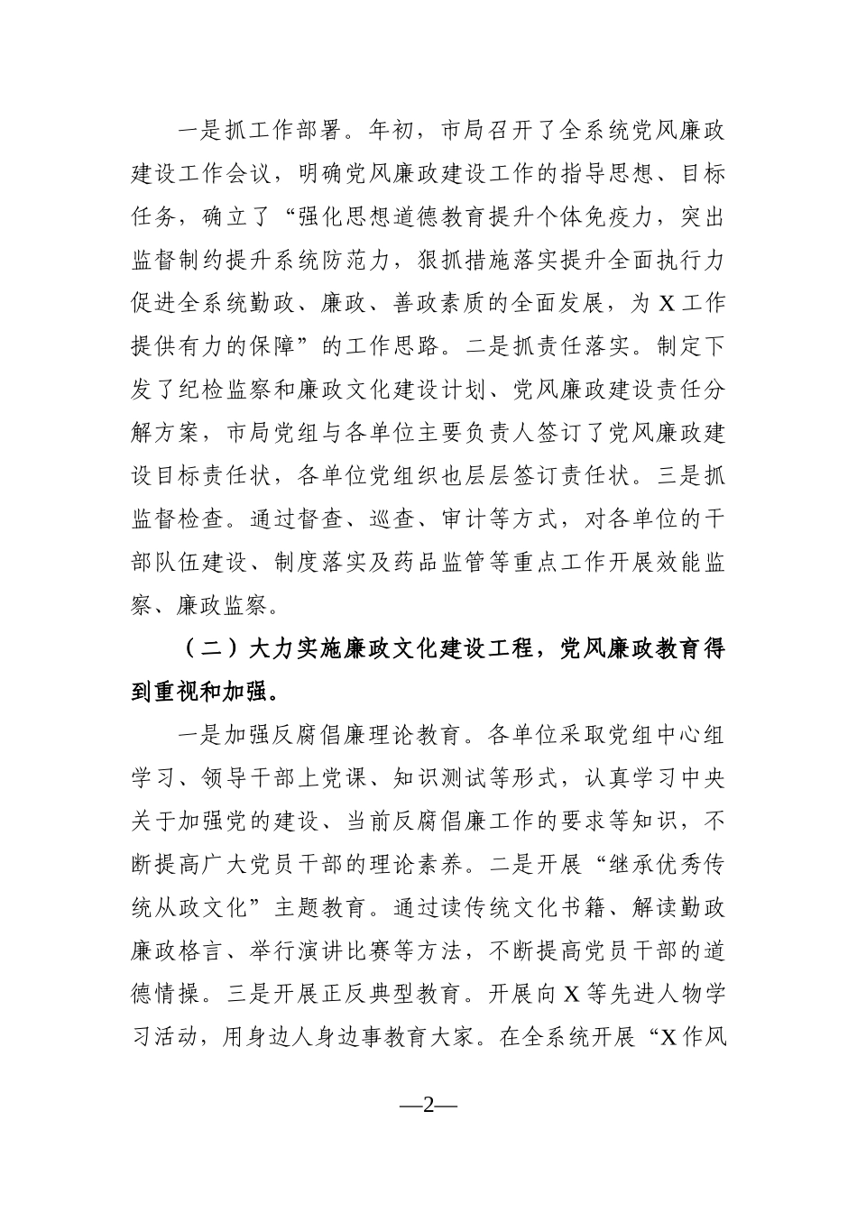 党办：在全市X系统廉政工作会议上的讲话.docx_第2页