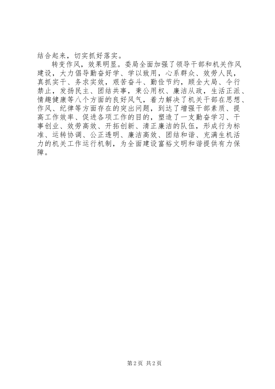 2023年县纪委监察局开展创先争优活动情况汇报.docx_第2页