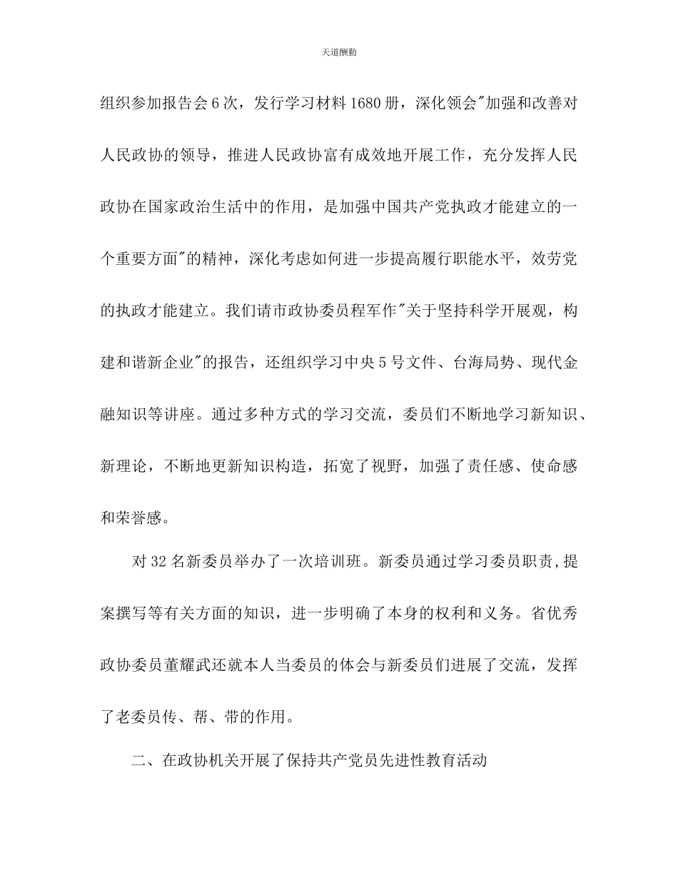 2023年政协度工作计划.docx_第2页