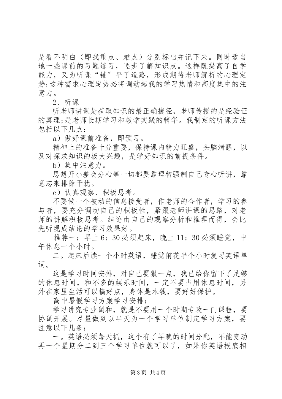 2023年高中学习计划和目标.docx_第3页