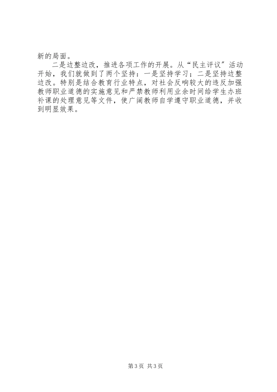 2023年教育局民主评议政行风工作总结.docx_第3页