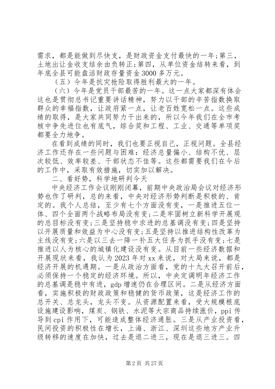 2023年务虚会致辞稿.docx_第2页