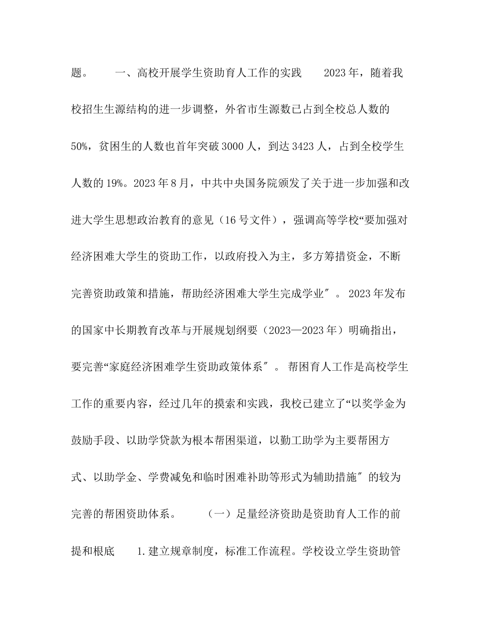 2023年高校家庭经济困难生资助育人模式的实践与探索.docx_第2页