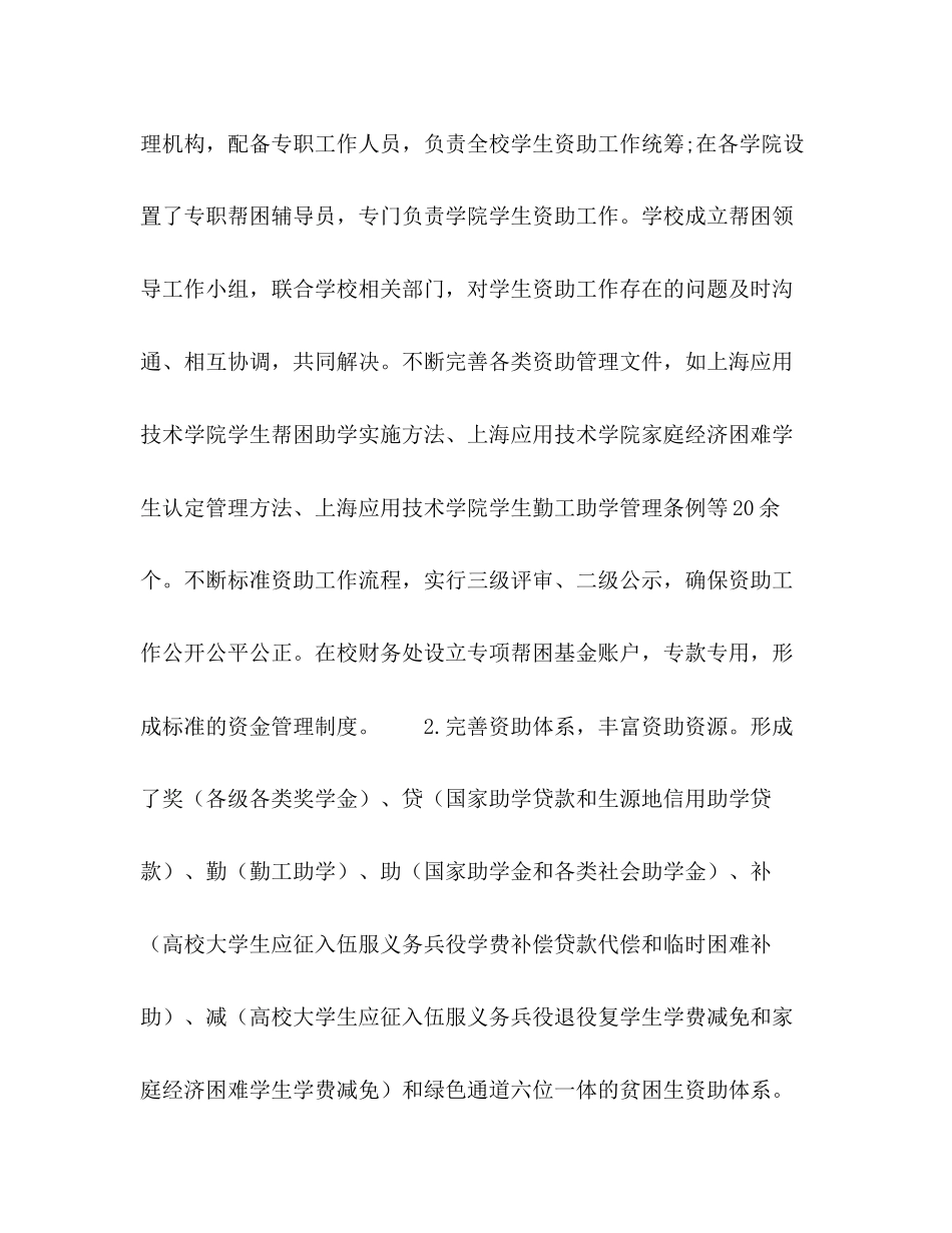 2023年高校家庭经济困难生资助育人模式的实践与探索.docx_第3页