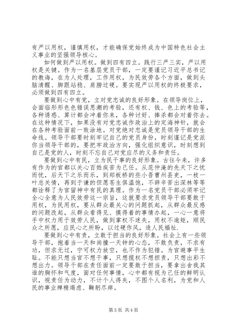 2023年副镇长严以用权研讨讲话.docx_第3页